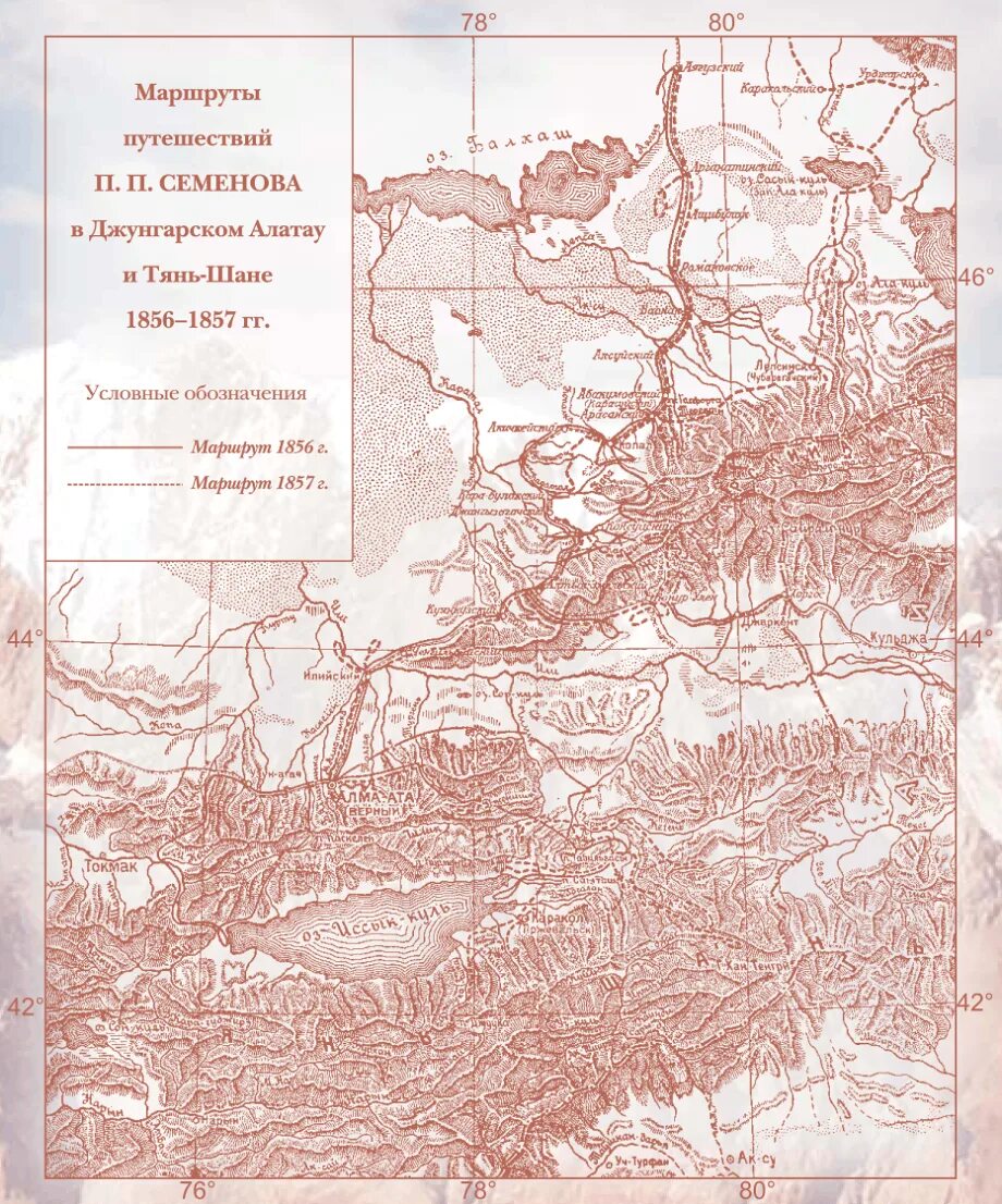 Составленная Семеновым карта Северного Тянь-Шаня. Карта Петра Семенова Тянь-Шанского в Тянь-Шань. Семенов Тянь Шанский карта путешествия. Маршрут экспедиции семенова тян шанского на карте