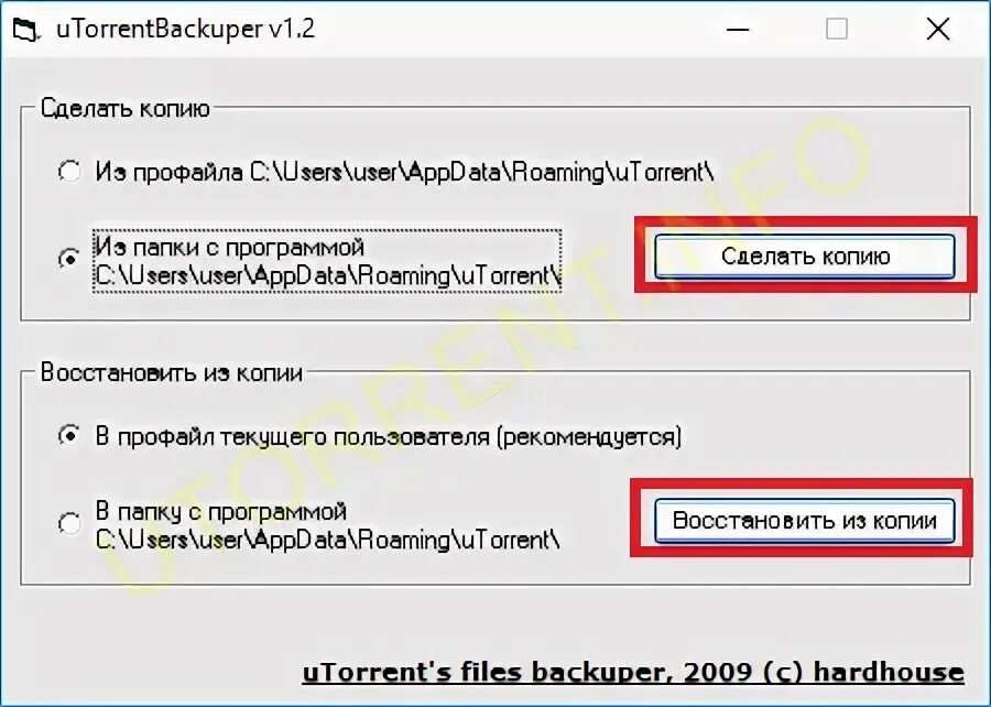 Перенос настроек программы