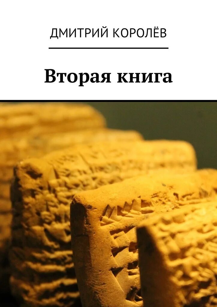 50 вторая книга