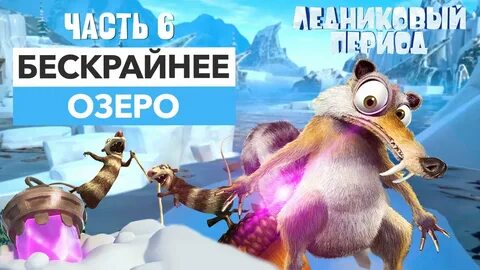 Ice age scrat adventure