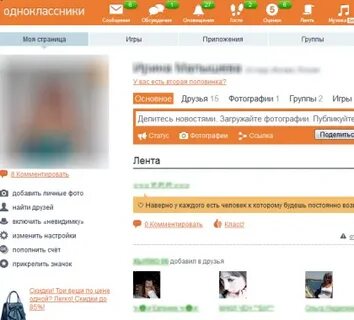 Одноклассники моя главная