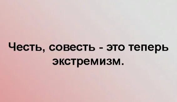 Человек без совести. Честь и совесть в современном мире. живи по чести поступай по совести. совесть в современном мире.