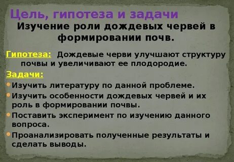 Роль дождевых червей в почвообразовании