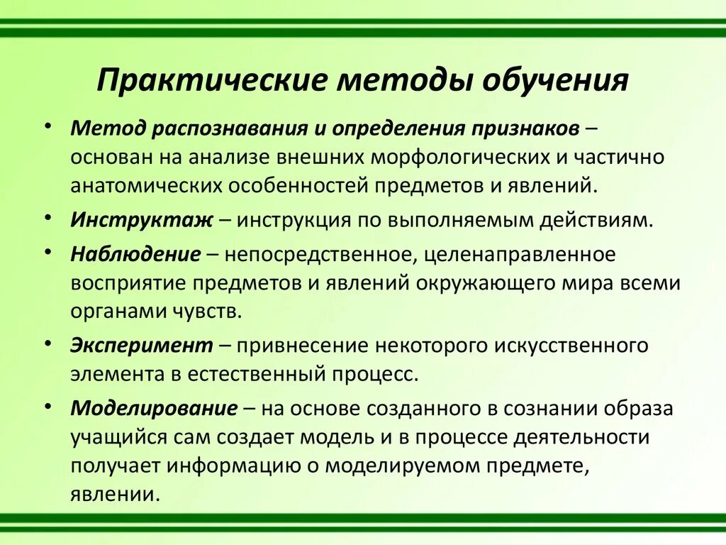 Реализация практического обучения. Методы обучения. Практические приемы обучения. Практические методы на уроке. Методы обучения обучения.