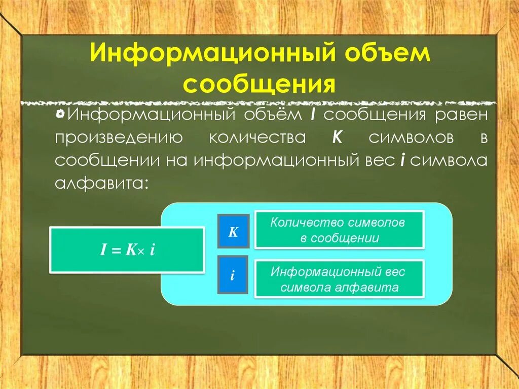 Презентация количество информации