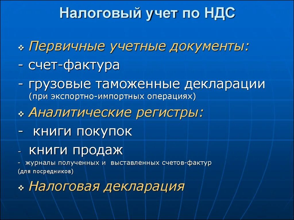 Учет ндс документы. Налоговый учет по НДС. Структура налогового учета по НДС. НДС структура налога. Учет налога на добавленную стоимость.