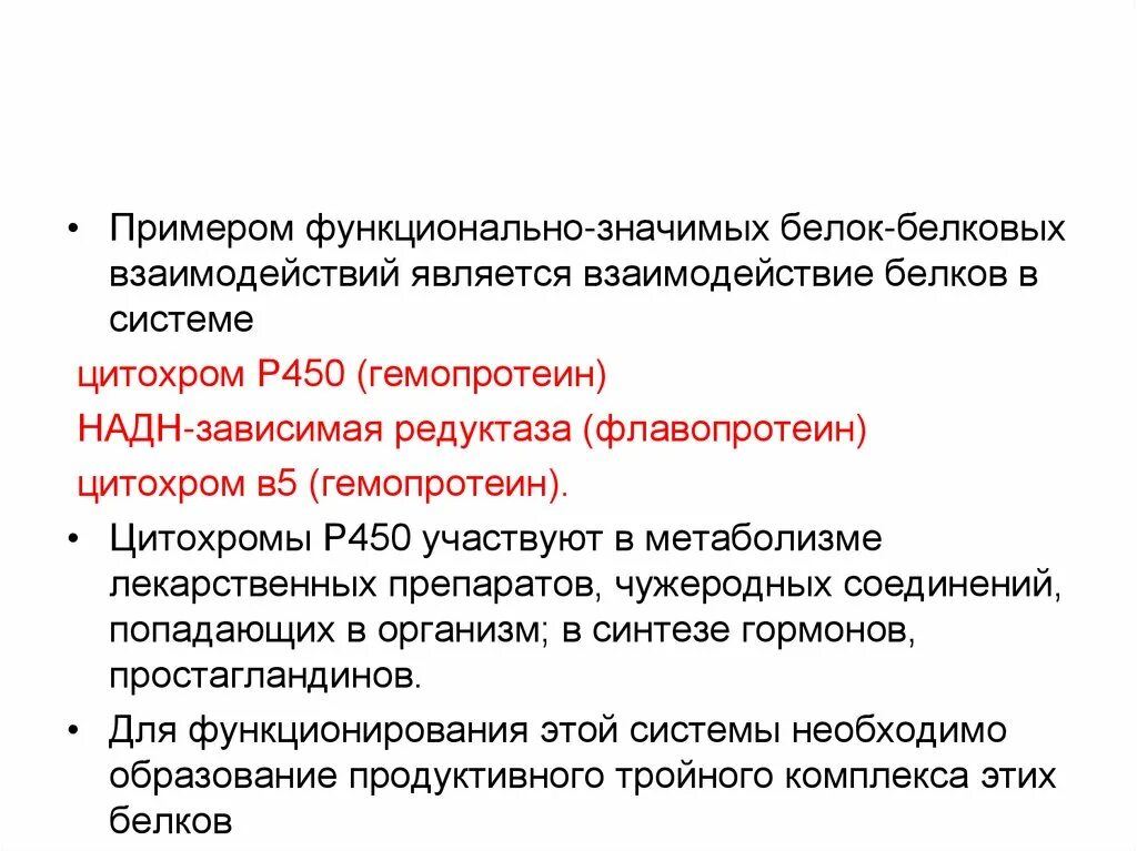 Взаимодействие белков. Белок-белковые взаимодействия. Гемопротеин цитохром р 450. Механизм белок белкового взаимодействия. Белково белковые взаимодействия