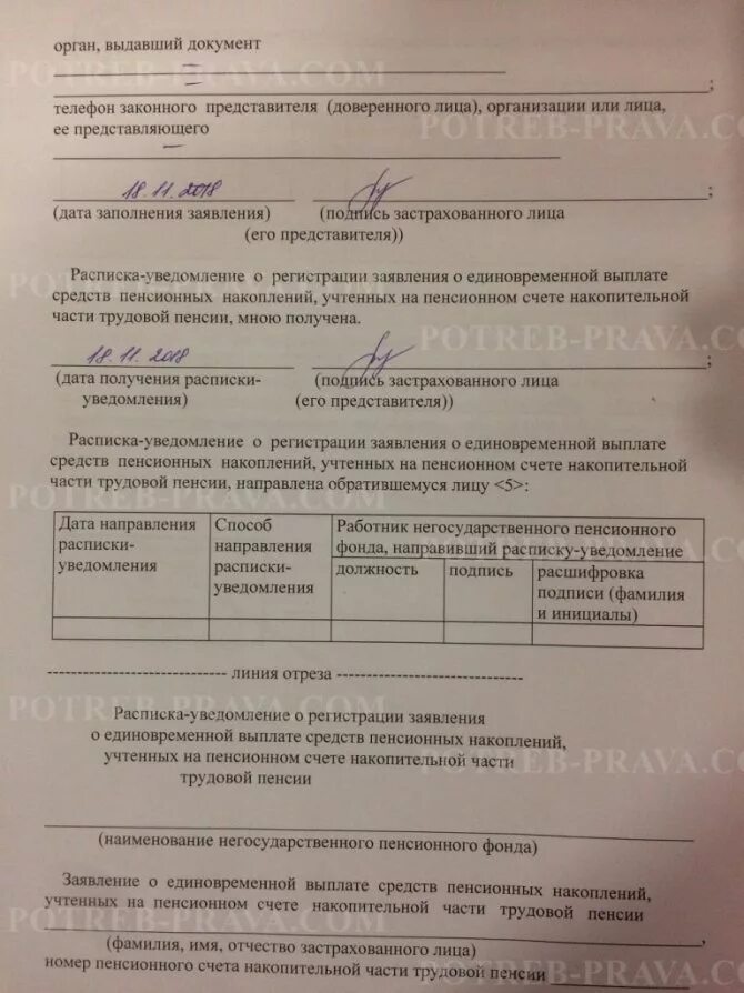 Нпф достойное будущее заявление на выплату. Образец заявление на накопительную часть. образец заявления на выплату пенсионных накоплений. образец заявления на возврат пенсионных накоплений. заявление о выплате накопительной пенсии образец.
