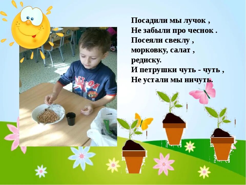 Стих посадили. Стишок про посадку цветов для детей. стих про посадку растений для детей. стихи про посев семян в детском.