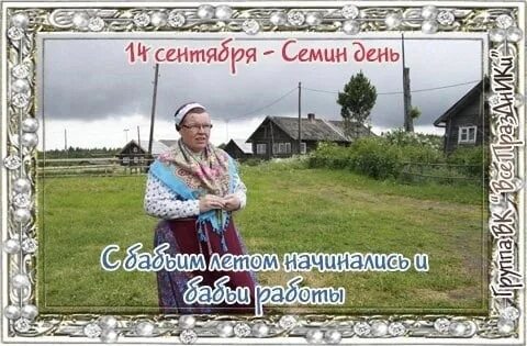 14 сентября какой день лета