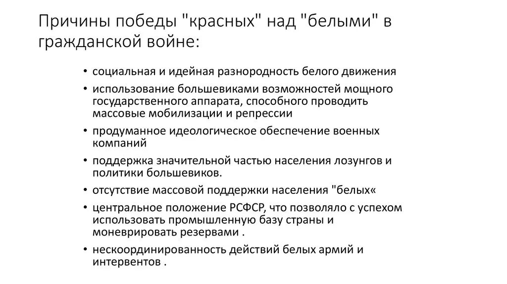 Причины победы революции. Причины Победы красной армии в гражданской войне. Причины Победы красных в гражданской войне. Основные причины Победы красных в гражданской войне кратко. Причины Победы красных в гражданской войне кратко.