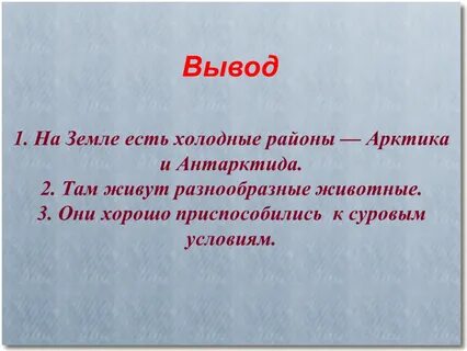 Холодные районы