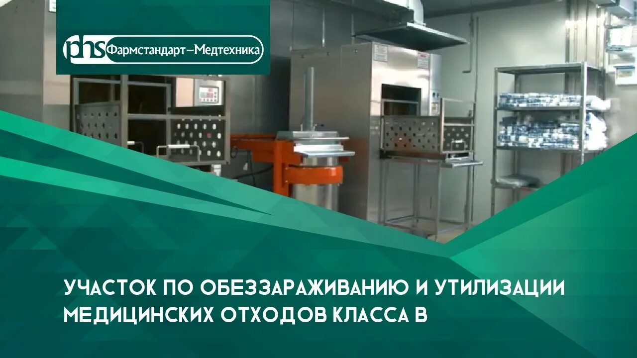 Обеззараживание медицинских отходов класса а. Обеззараживатель медицинских отходов. участок по обезвреживанию медицинских отходов. участок по обращению с медицинскими отходами. свч для обеззараживания медицинских отходов.