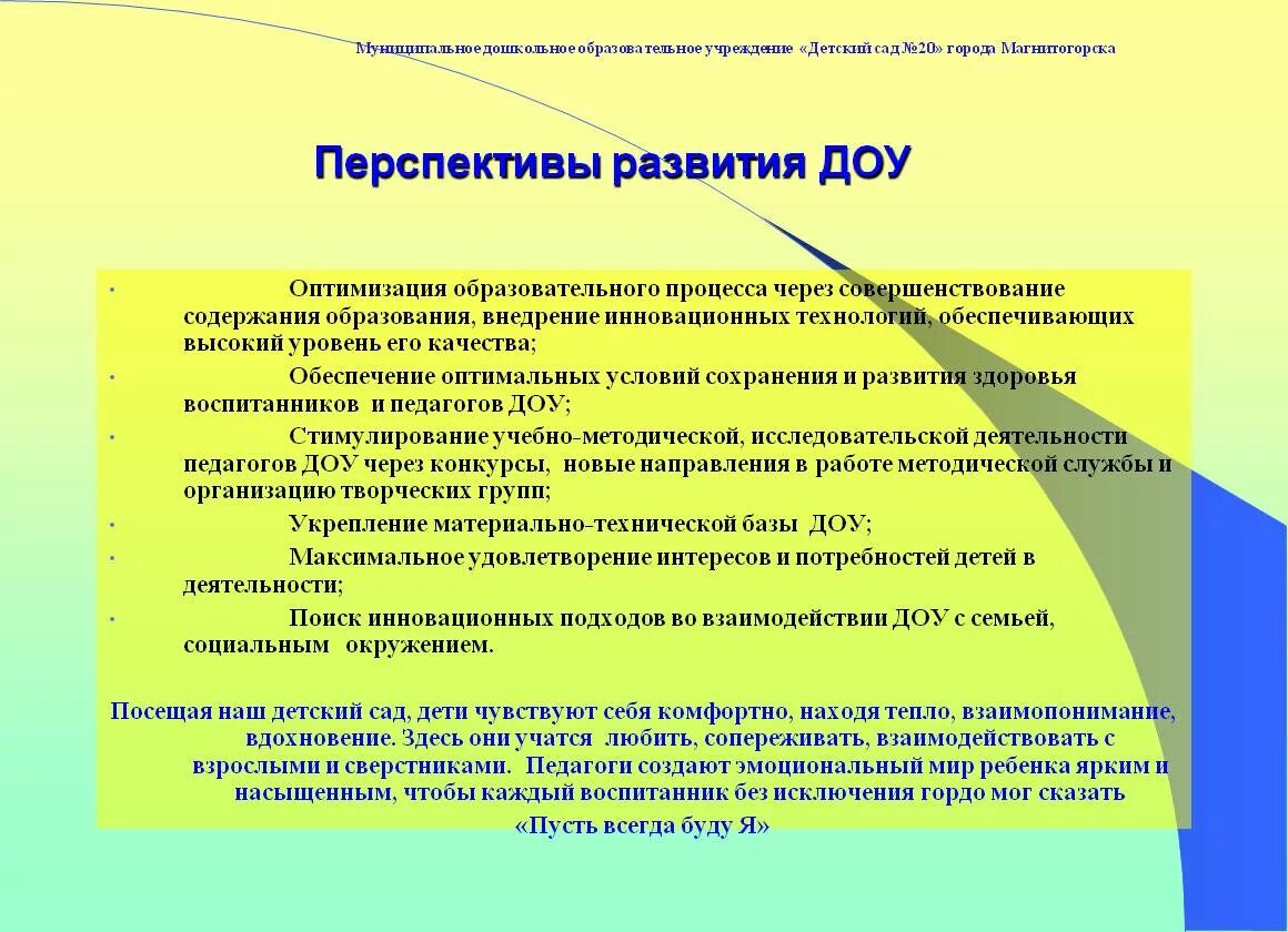 Перспективы развития детского сада. Перспективы развития документационного обеспечения управления. Перспективы развития проекта в ДОУ. Перспективы развития ребенка в детском саду.