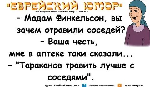 Анекдот черный юмор евреев