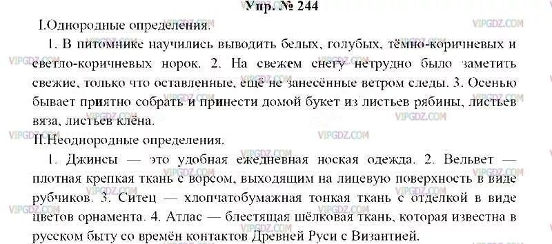 Упр 244 4 класс 2 часть. Русский язык 8 класс ладыженская 244. Упражнение 244 по русскому языку 8 класс. Упражнение 244 по русскому языку 8 класс ладыженская.