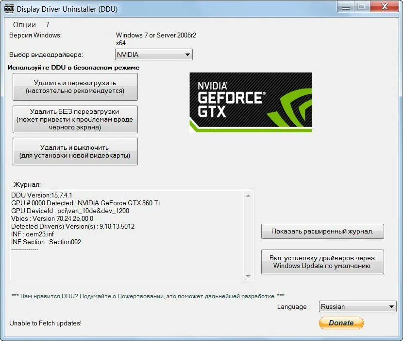 Ddu удаление драйверов amd. Удалить драйвера видеокарты. Программа для удаления драйверов видеокарты. NVIDIA display Driver. Удаление драйверов видеокарты NVIDIA.