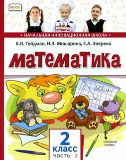 Начальная инновационная школа гейдман