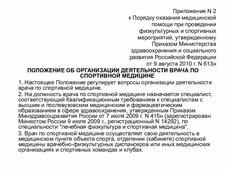 Медицинская реабилитация приказ минздрава