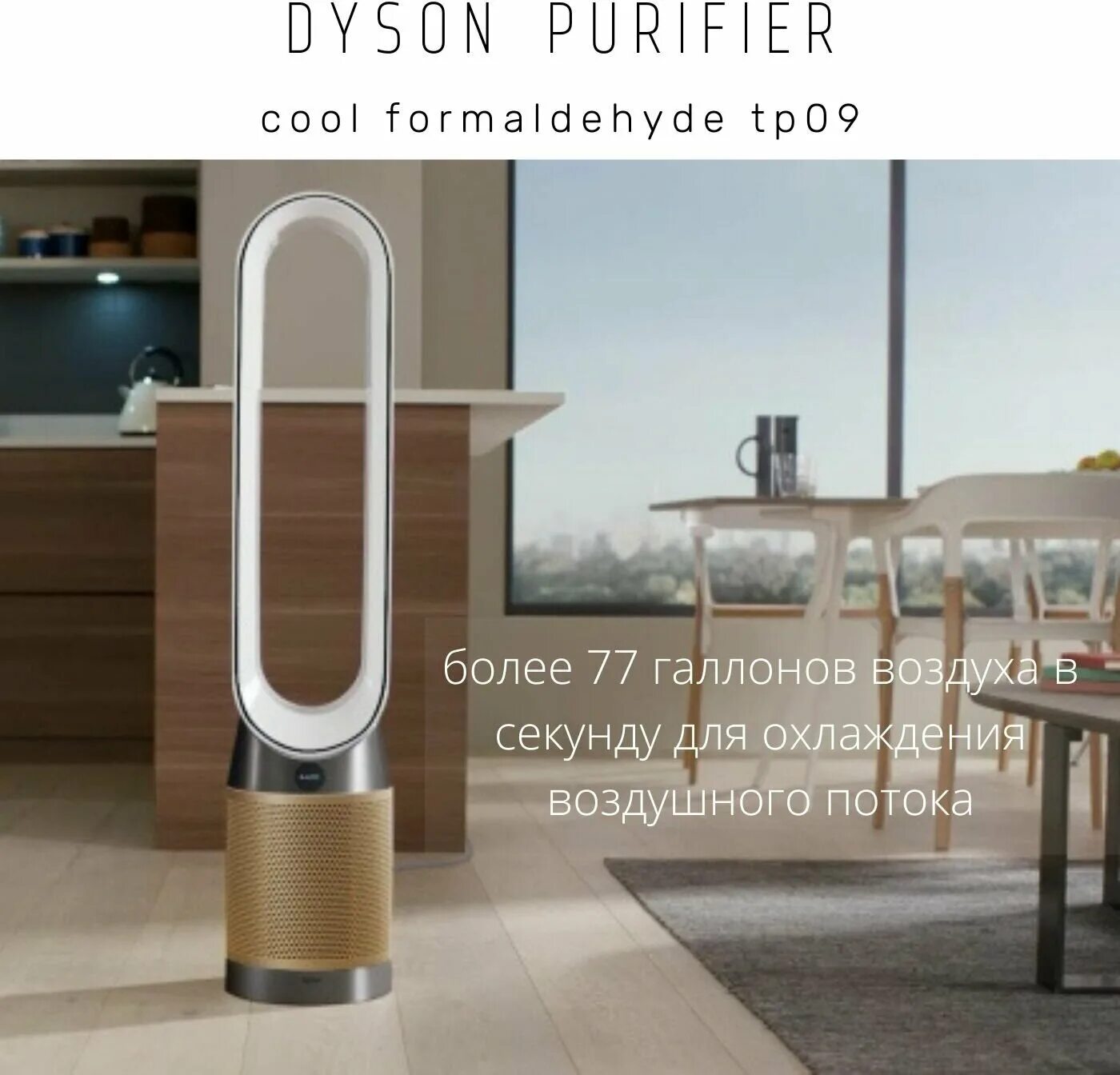 Purifier cool formaldehyde tp09. Dyson purifier cool formaldehyde tp09. dyson tp09. дайсон ионизатор воздуха.