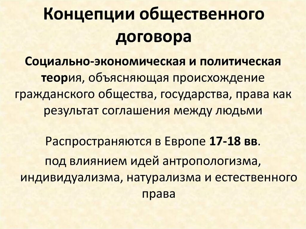 Теория общественного договора. Концепция общественного договора. Теория общественного договора в философии. Общественный договор это в философии. Теория обществ договора