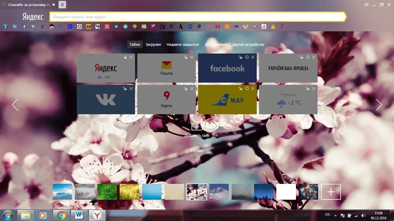Как настроить фон. Яндекс темы. Фон для Яндекс браузера. Темы для браузера. Темы для Яндекса главной страницы.