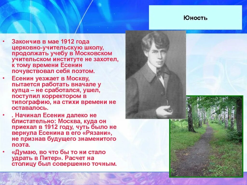 Есенин 1912. Юность Сергея Есенина.