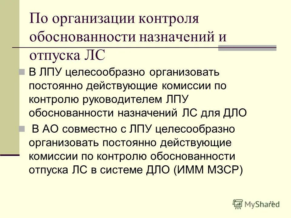 Планирование деятельности в лпу. Основные функции лпу. Функции лечебно-профилактической организации. Основные функции лпу. Основные функции лпу.