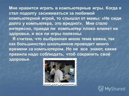 Почему люди любят игры