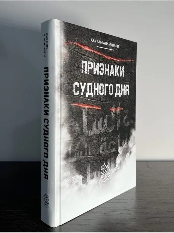 Сколько признаков судного дня. Сколько признаков судного дня