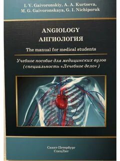 Пособия для медицинских вузов