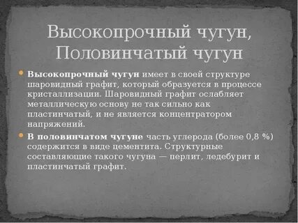 Характеристика чугунных