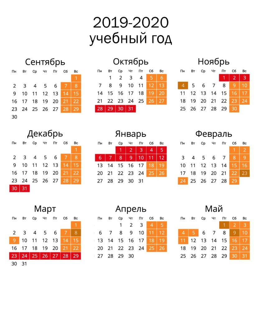 Календарь выходных и праздников 2019 года. Учебный календарь на 2019-2025 учебный. учебный календарь на 2019-2025 учебный год. производственный календарь 2019 2025 учебный год. календарь 2025 учебный год.