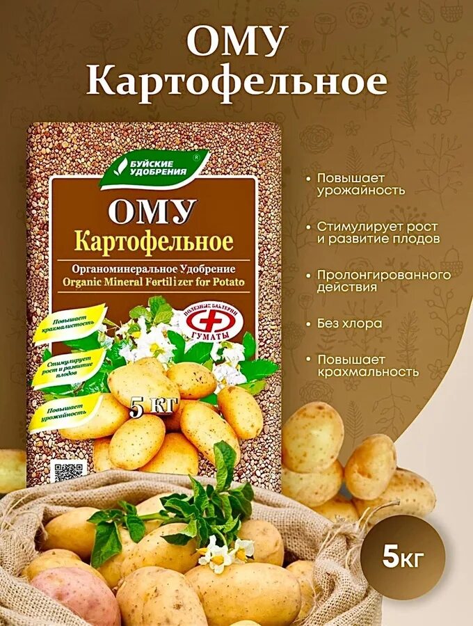 Буйский. Ому картофельное удобрение инструкция по применению. Удобрение ому для картофеля с калимагнезией. Удобрение ому картофельное 3кг. Ому картофельный буйские удобрения.