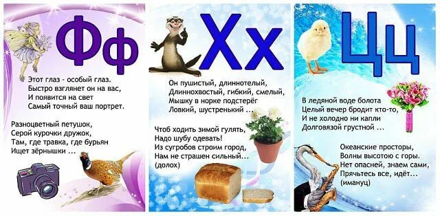 Загадка на х начинается из 3. Загадка про алфавит. азбука в загадках. загадки на букву х. загадки на букву ф.