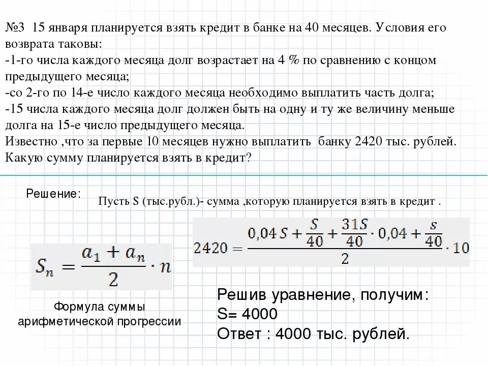 Сумма долга на конец срока кредитования. Максимально возможная сумма кредита. Кредит в банке сколько процентов годовых. Долг с процентами. Какова максимальная оптимальная ежемесячная плата по кредитам