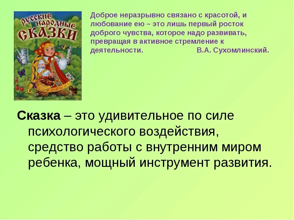 Высказывания о сказках. Высказывания о сказках для детей. Цитаты о сказках для детей. Цитаты про сказки. Развлекательный характер произведения