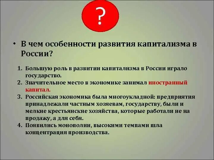 Особенности развития капитализма. Особенности развития капитализма в России. Эволюция капитализма кратко. Особенностью развития капитализма в России в первой.