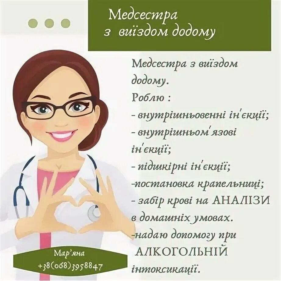 Медсестра на дом. Выезд медсестры на дом. Медсестра на дом ростов. Медсестра на дом уколы. Медсестра на дом уколы.
