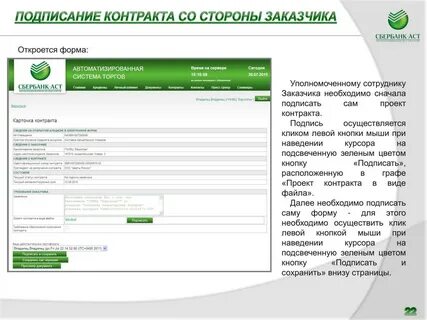 Заключение договора в личном кабинете