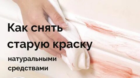 Снять старую краску со стула - Гранд Проект Декор.ру