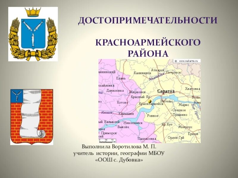 Презентация достопримечательности Пензенского края. Оформить проект на тему Красноармейский район. Эмблема Красноармейского района. Презентация достопримечательности города Лесной. Численность районов челябинска