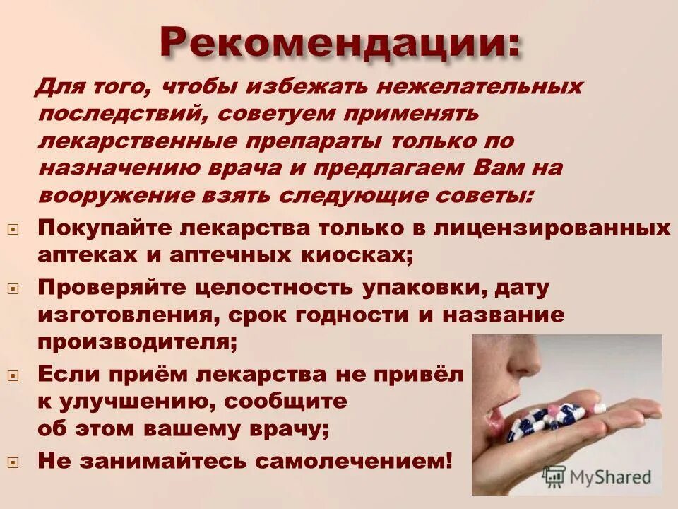 Вредоносное последствие