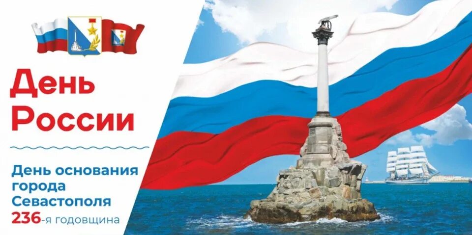 Какого числа день города севастополя. С днем города севастополь. поздравления с днём севастополя. с днем рождения севастополь. с днем города севастополь открытка.