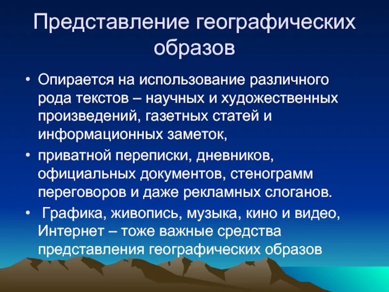 Образ географии