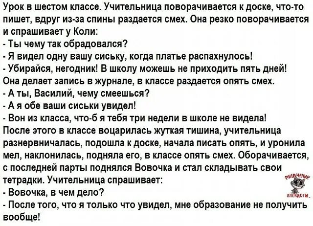 В шестом классе пришел. Урок в 6 классе анекдот. Анекдот урок в шестом классе учительница поворачивается к доске. Анекдот про класс. Анекдоты про учительницу.