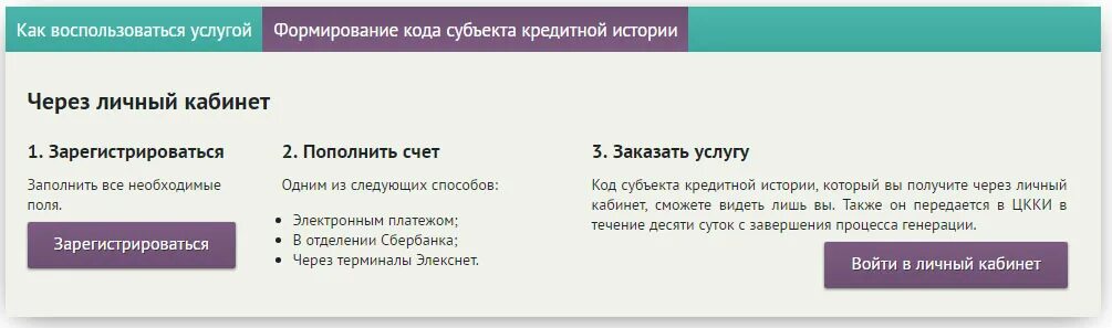 Как узнать код субъекта. Код субъекта кредитной истории. код субъекта кредитной истории втб. код субъекта кредитной истории как узнать. код субъекта кредитной истории что это и где найти.