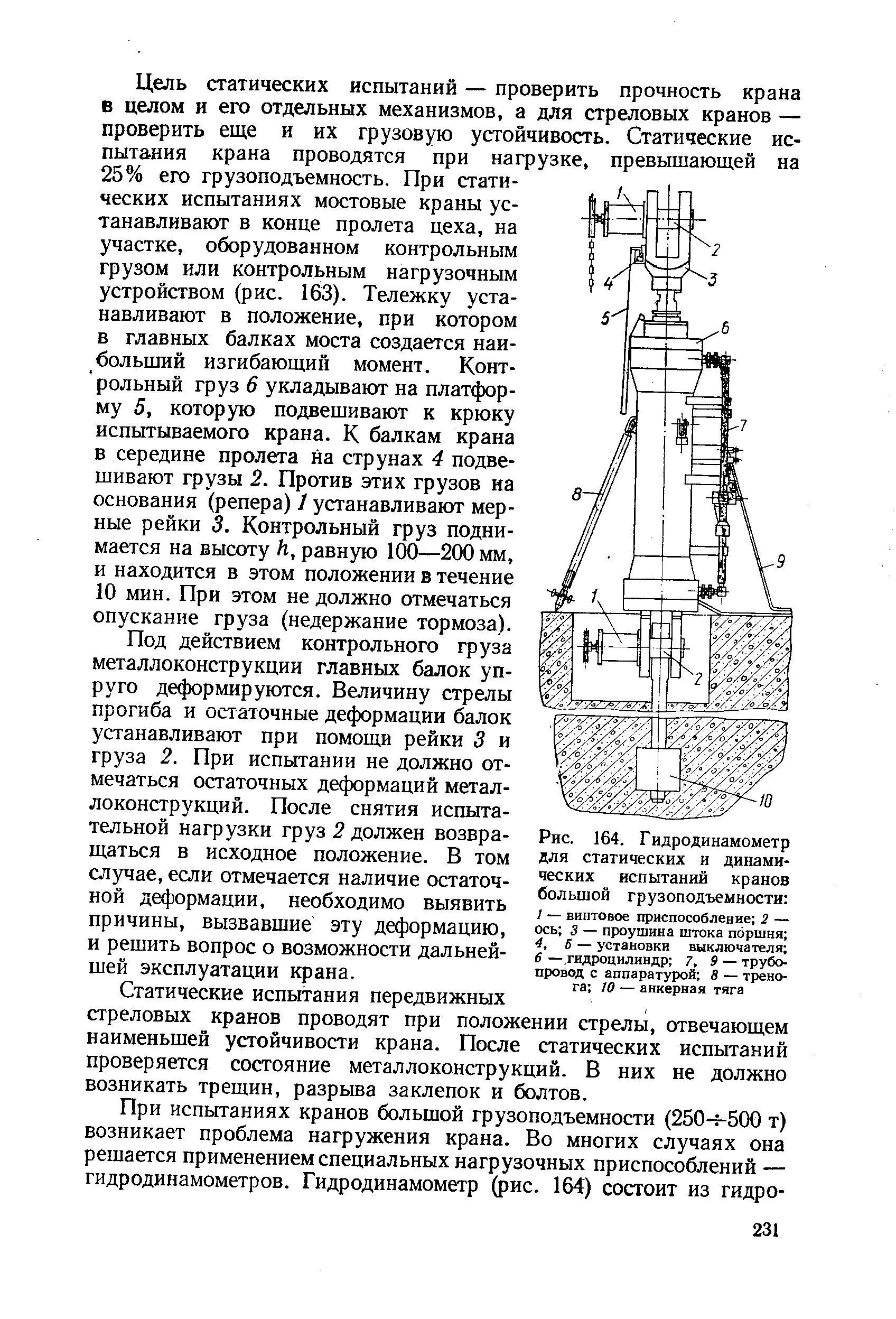 Когда результат статических испытаний крана стрелового типа. Периодичность статические динамические испытания крана. статические и динамические испытания грузоподъемных кранов. схему проведения статического и динамического испытания кранов.. груз для статических испытаний крана.