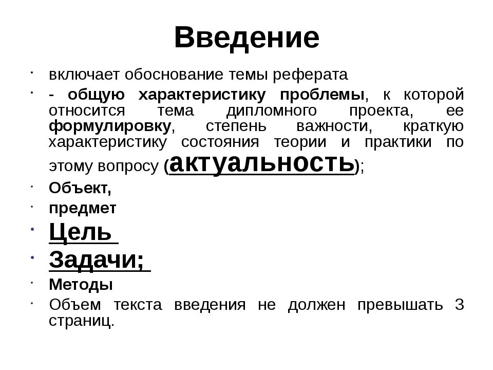 Введение реферата пример. Введение реферата пример