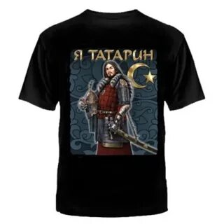 Я татарин